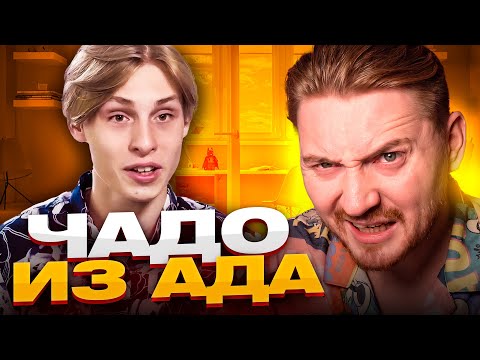 Видео: Чадо из ада - Играют на костях