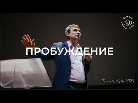 Видео: Пробуждение / Виталий Остяков