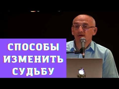 Видео: Способы изменить судьбу