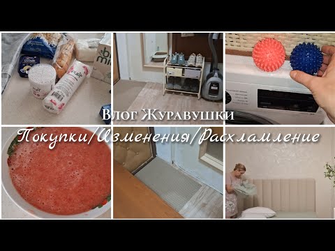 Видео: Удачно зашла |Заказ с WB|Стало просторнее|Декоративные подушки стираю так...