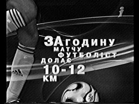 Видео: Редкие заставки, реклама и анонсы (Интер, 24.05.2006)