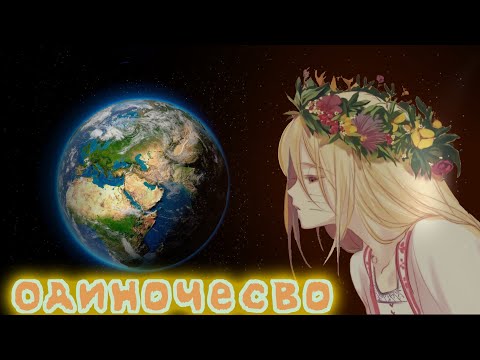 Видео: Одиночество: Альтернативный сюжет ван пис