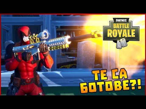 Видео: Те са ботове?! - Fortnite Battle Royale с @v3na7a