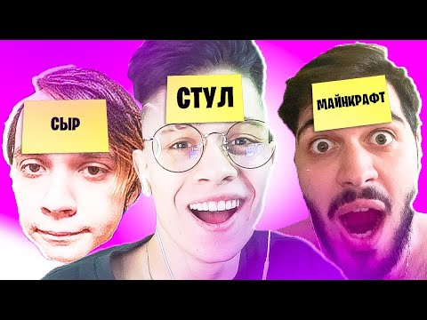 Видео: УГАДАЛ "КТО Я" С 1 ПОПЫТКИ! ВМЕСТЕ С FLACKJK CHOOPIX ZNAT GLITCH