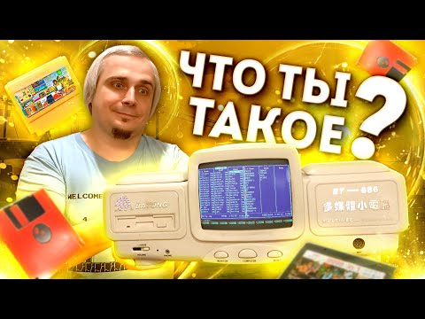 Видео: Компьютер из 90-х с DOS, Apple Basic, кассетником и Dendy — Batong BT-686