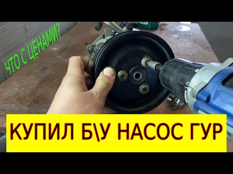 Видео: BMW E87 Замена насоса ГУР | E90 n45 n46