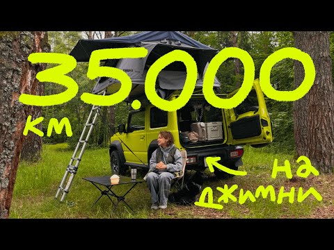 Видео: 1,5 года на джимни с собакой