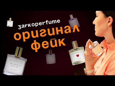 Видео: 🚨ПОДДЕЛКА vs ОРИГИНАЛ Zarkoperfume. РАЗБОР НА ФЛАКОНАХ
