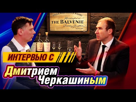 Видео: Дегустация Виски "The Balvenie". Попробуем TUN1401 Batch №5 и беседуем с Дмитрим Черкашиным.