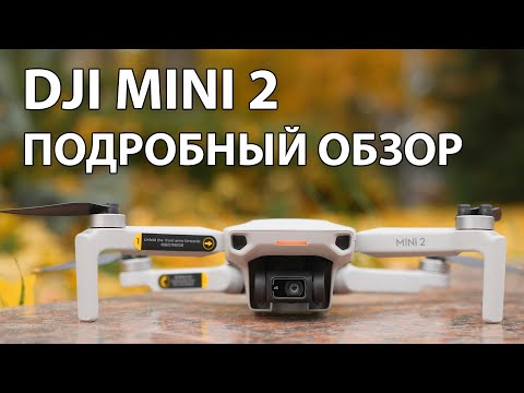 Видео: DJI Mini 2 подробный обзор!