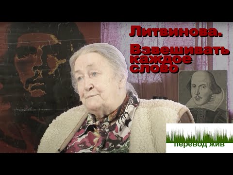 Видео: Литвинова. Взвешивать каждое слово