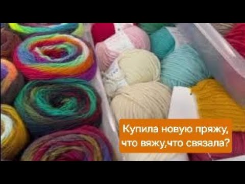 Видео: Гуляю по Киеву, купила пряжу, новые проэкты,что вяжу ,что связала, что буду вязать?