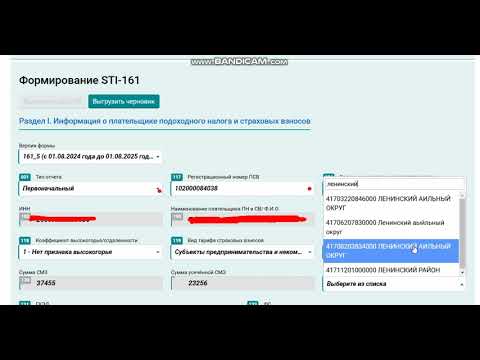 Видео: Наемный работник болсо кантип соцфонд, подоходный налог отчетун тапшырам форма 161