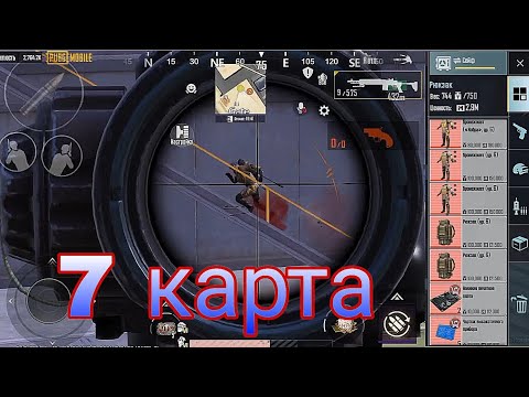 Видео: Играю на 7 карте🥰