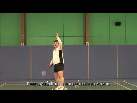 Видео: Навык владения приемом «смеш» в бадминтоне (5)