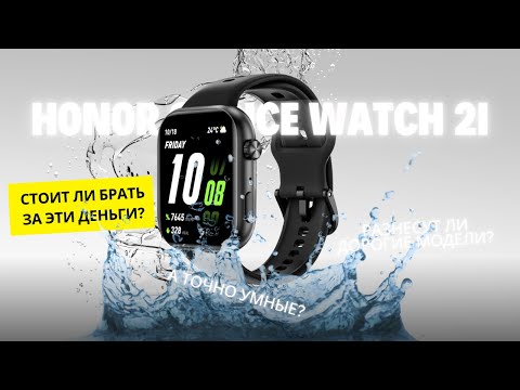 Видео: Топ или треш? Тестирую Honor Choice Watch 2i — дешёвые #умныечасы с фишками!