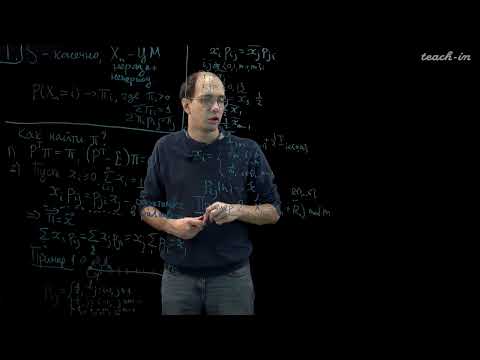 Видео: Шкляев А.В. - Теория случайных процессов - 9. Бесконечные цепи Маркова