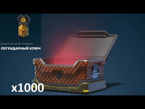 Видео: Я В ПОЛНОМ ШОКЕ! ПРИБЫЛЬ или ЛЮТЫЙ СКАМ? ОТКРЫЛ 1000 НОВЫХ ЭПИЧЕСКИХ КЛЮЧЕЙ В ТАНКАХ ОНЛАЙН
