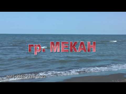 Видео: гр. Мекан (СДК) - Паласадин иер рушар