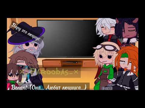 Видео: Реакция игра бога на Т/И 2/?