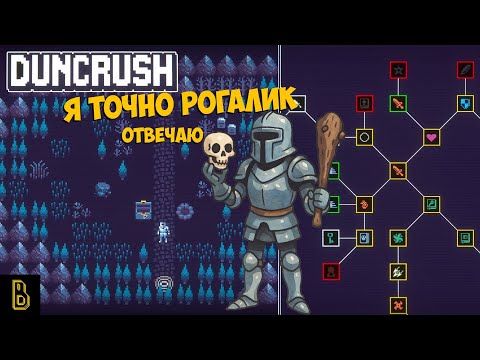 Видео: Просто приятная демка.  Показываю игру Duncrush