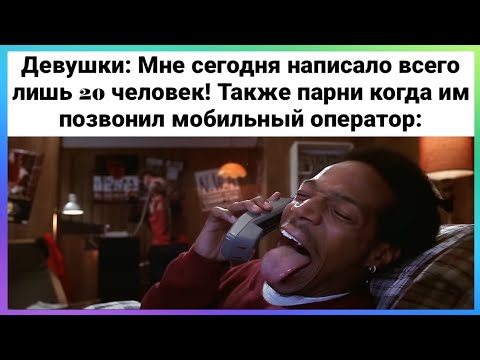 Видео: Тик току позвонил оператор | Подборка мемов