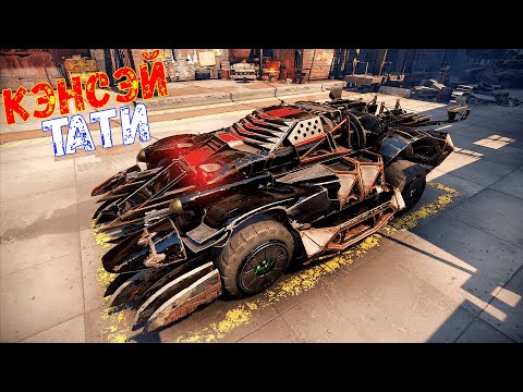 Видео: Кэнсэй + Тати - Новая Гоночная Кабина - Опасная Красота - Crossout