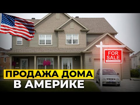 Видео: For Sale - Штат АЙДАХО США