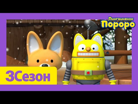 Видео: Лучший эпизод Пороро #123 Прогноз погоды | мультики для детей | Пороро