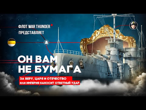 Видео: 🔥ЦАРЬ ВО ДВОРЦЕ🔥 ИЗМАИЛ в War Thunder⚓