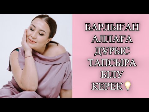 Видео: АРМАНДАР ОРЫНДАЛАДЫ тек сену керек! /МАҚПАЛ ҚАРАТАЙ