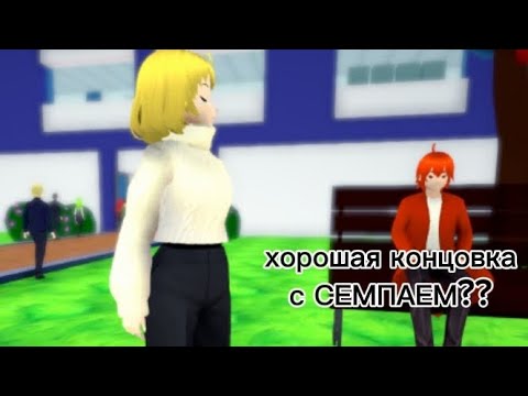 Видео: тутор как пройти на хорошую концовку с  семпаем  в игре Ai To Noroi