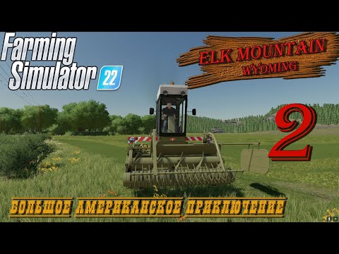 Видео: Farming Simulator22 Elk Mountain Wyoming Прохождение#2 Заготавливаю сено и силос , поставил теплицы
