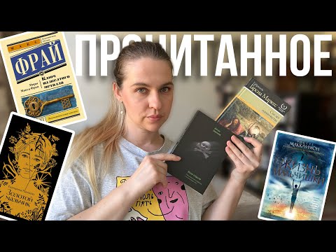 Видео: прочитанное || о детстве, одиночестве, жизни и не только