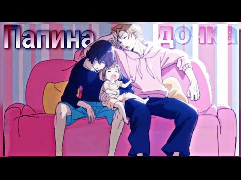 Видео: Папина дочка - Аниме клип [ AMV ]