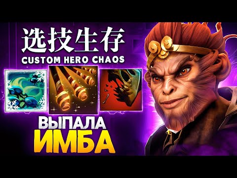 Видео: ЛЕНС НАШЕЛ ВСЕ ДЛЯ ПОБЕДЫ в Custom Hero Chaos, но...