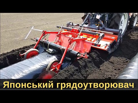 Видео: Грядоутворювач і плівкоукладач на японській грунтофрезі