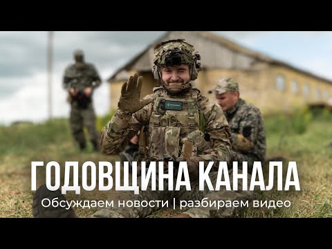 Видео: Разбор новостей и видео | Год каналу ОПАСНЫЙ БИЗНЕС | Матрос