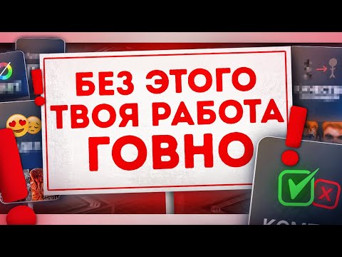 Видео: ПЯТЬ ВАЖНЕЙШИХ АСПЕКТОВ ПРЕВЬЮ | КАК СДЕЛАТЬ ДИЗАЙН ЛУЧШЕ