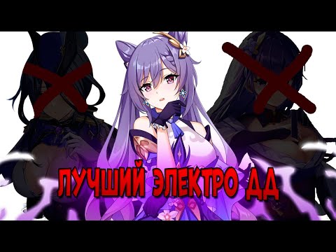 Видео: Электро Архонт из Стандарта! | Недогайд на Кэ Цин | Genshin Impact