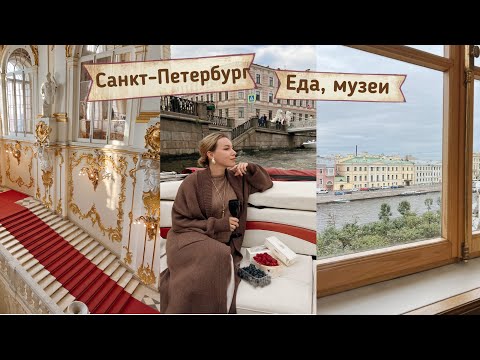 Видео: Санкт-Петербург | Музеи | Павловск | Вкусные места | Эстетика | Питер | Что посмотреть