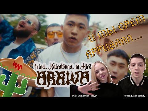 Видео: РЕАКЦИЯ МУЗЫКАНТОВ НА ИРИНА КАЙРАТОВНА - Arriva (QSHTI) feat. HIRO [MV]