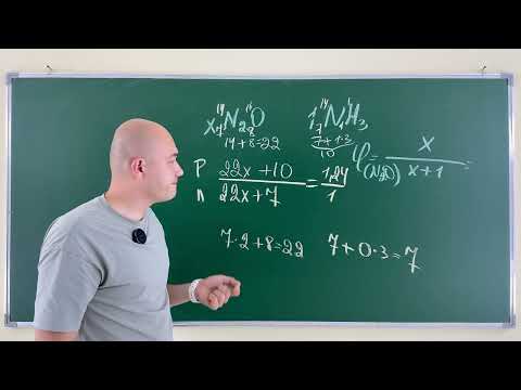 Видео: В смеси, состоящей из N2O и NH3 число протонов в 1,24 раза больше числа нейтронов. Определите