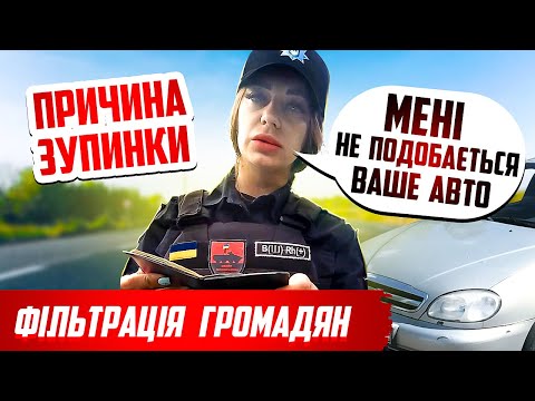 Видео: 🔥ШОК! ДІВЧИНА ПОЛІЦЕЙСЬКА ЗУПИНИЛА ВОДІЯ НЕ СПОДОБАВСЯ АВТОМОБІЛЬ ВОНИ ПРОВОДЯТЬ ФІЛЬТРАЦІЮ