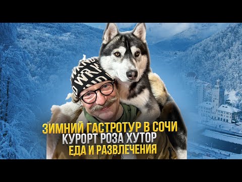 Видео: Большой обзор еды на Розе Хутор / Самые топовые блюда и цены 2025 / Вкусовщина