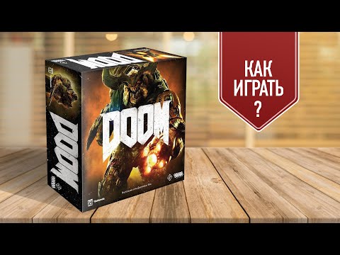 Видео: DOOM: Как играть в настольную игру | Видео-правила настольной игры