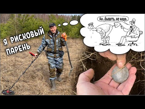 Видео: Смертельный риск на копе  / Лесные Копатели