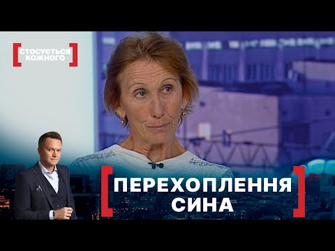 Видео: ПЕРЕХОПЛЕННЯ СИНА. Стосується кожного. Ефір від 21.10.2021