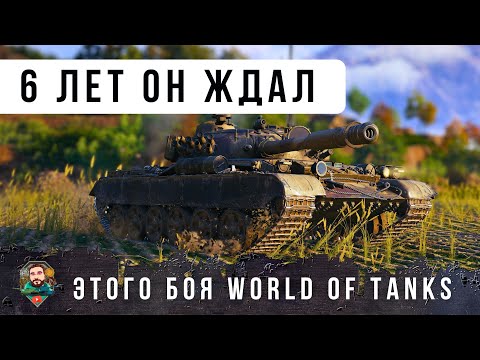 Видео: ВОТ ТАК СТАНОВЯТСЯ СТАТИСТАМИ, РАК СТАЛ СТАТИСТОМ ПОСЛЕ ЭТОГО БОЯ! ПОЗНАЛ ИГРУ ЧЕРЕЗ 6 ЛЕТ WOT