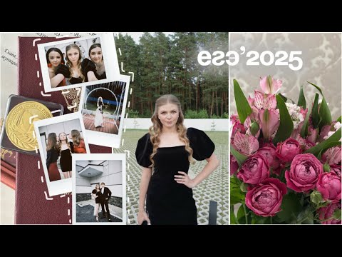 Видео: Как я сдавала егэ 2025? Поступила в Москву на бюджет! Влог егэ + реакция, история, обществознание💌